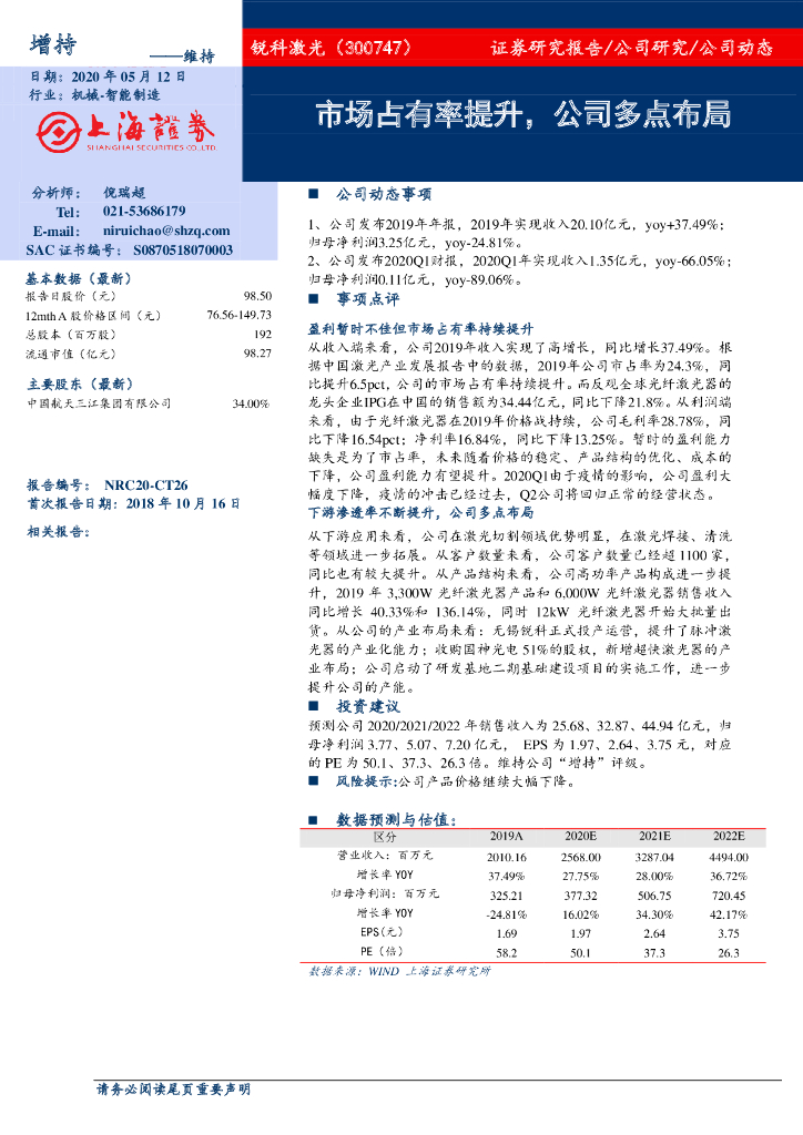 上海证券：锐科激光（300747）-市场占有率提升，公司多点布局