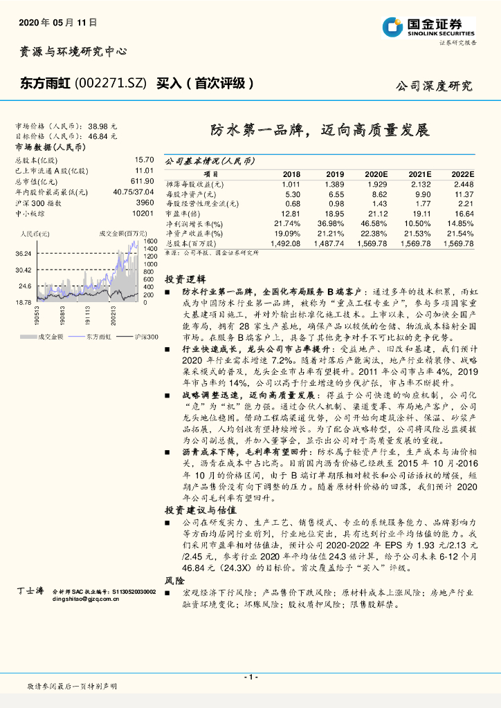 国金证券：东方雨虹（002271）-防水第一品牌，迈向高质量发展