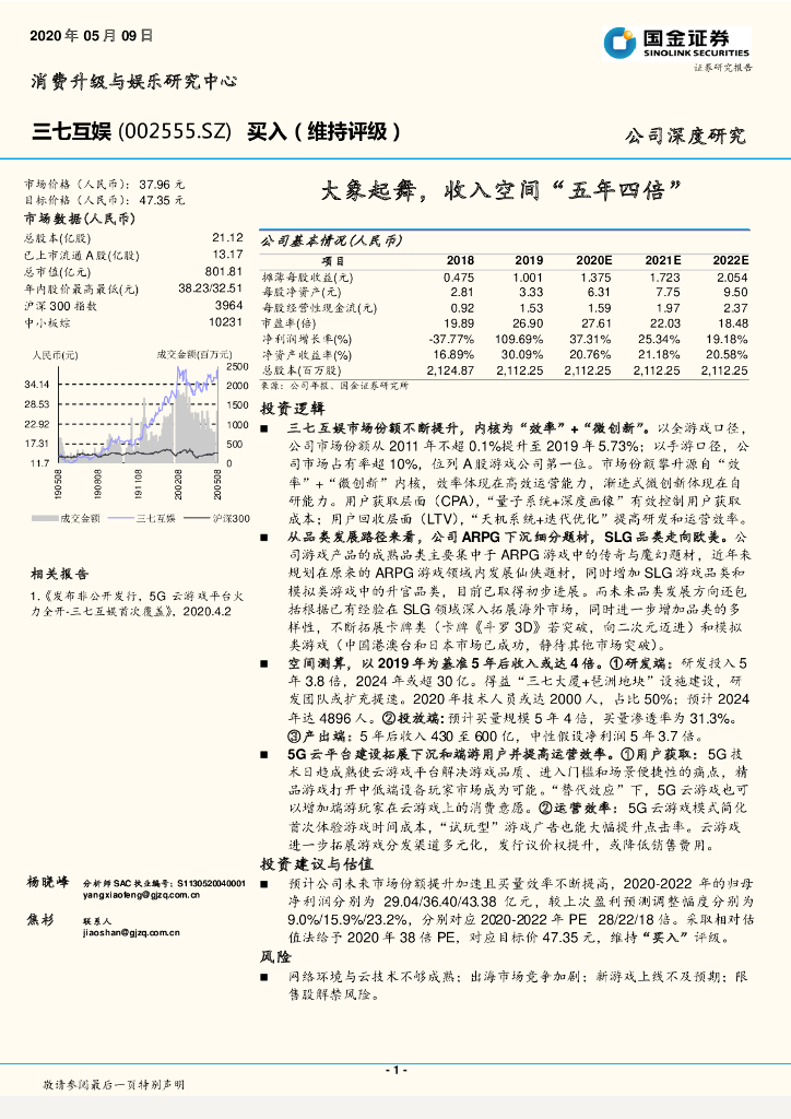 国金证券：三七互娱（002555）-大象起舞，收入空间“五年四倍”