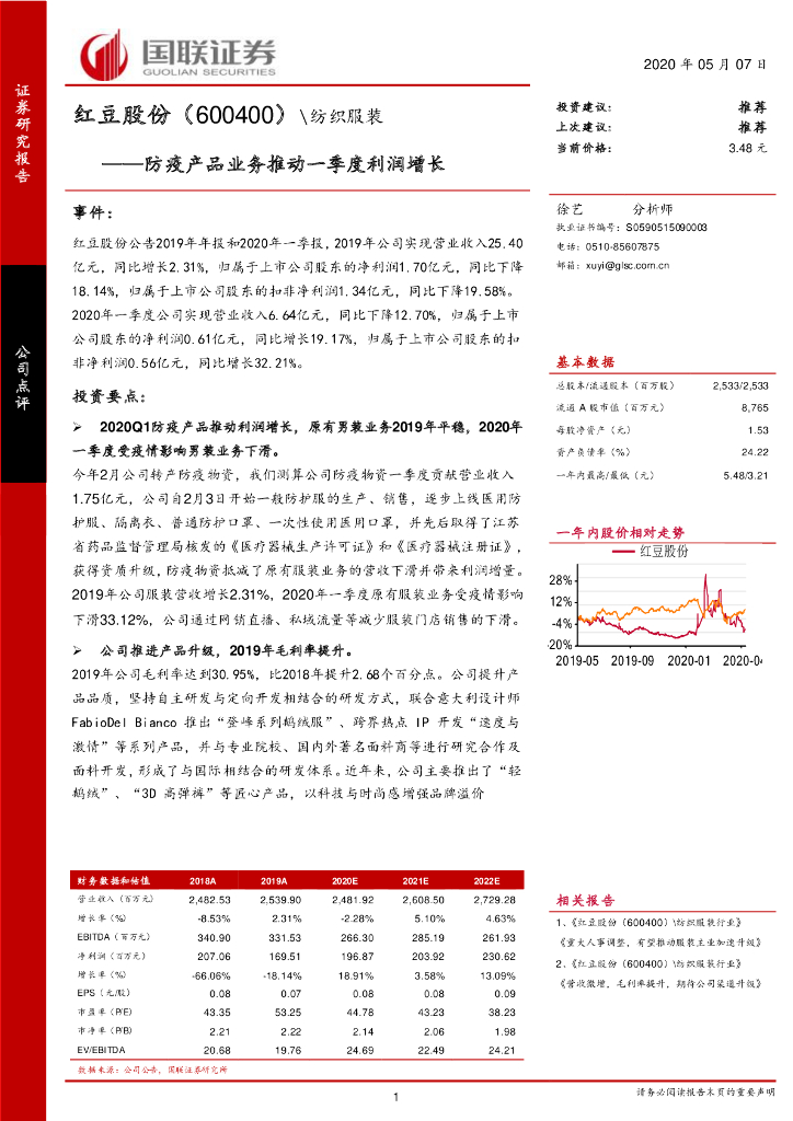 国联证券：红豆股份（600400）-防疫产品业务推动一季度利润增长