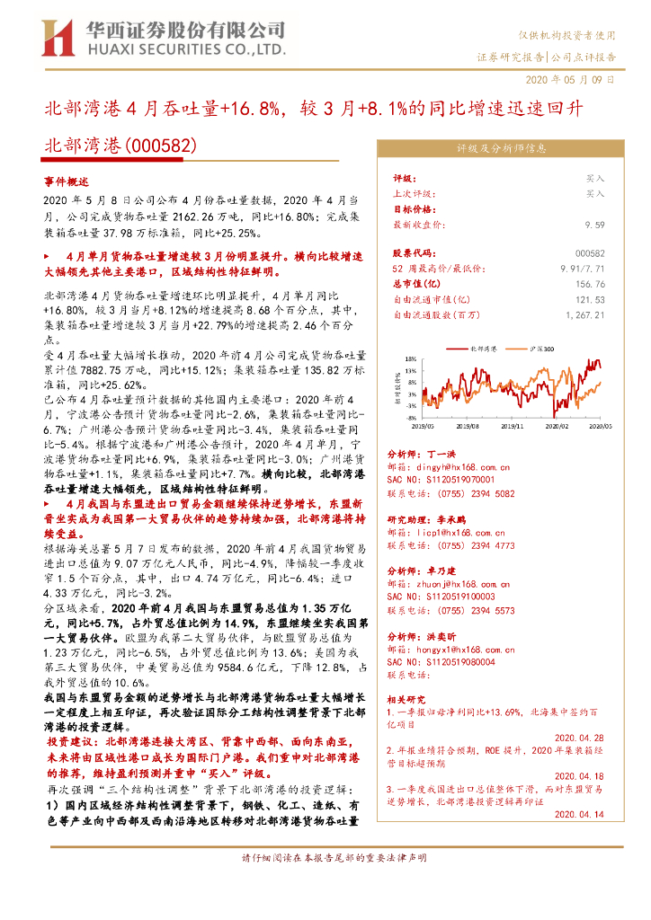 华西证券：北部湾港4月吞吐量+16.8%，较3月+8.1%的同比增速迅速回升