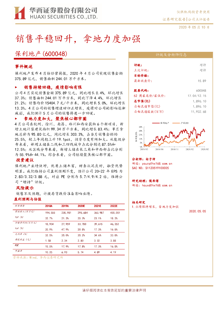 华西证券：保利地产（600048）-销售平稳回升，拿地力度加强