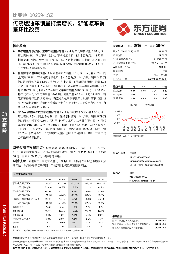 东方证券：比亚迪（002594）-传统燃油车销量持续增长，新能源车销量环比改善