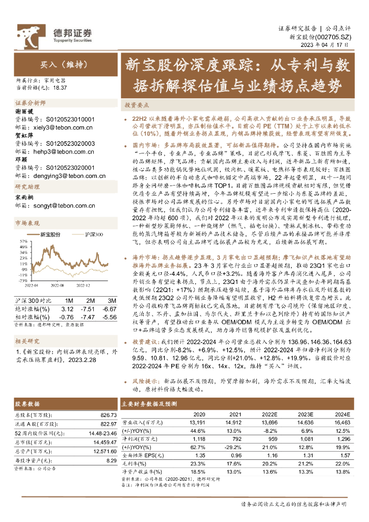 德邦证券：新宝股份深度跟踪：从专利与数据拆解探估值与业绩拐点趋势