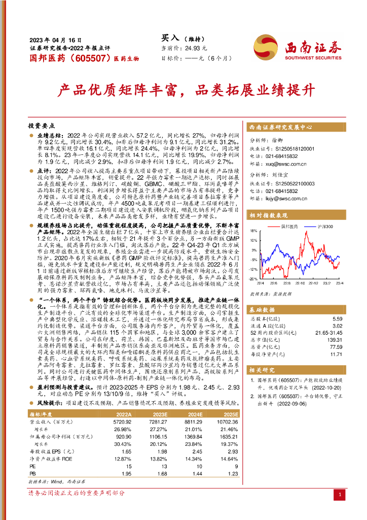 西南证券：国邦医药（605507）-产品优质矩阵丰富，品类拓展业绩提升