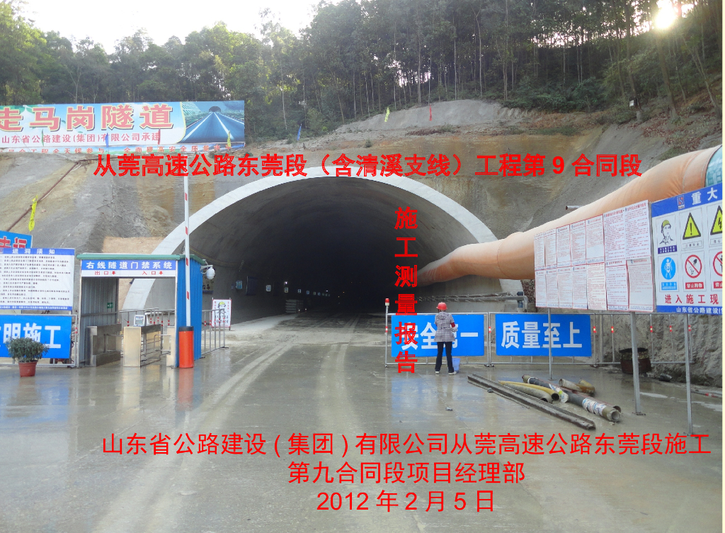高速公路隧道测量工作报告PPT(44页)