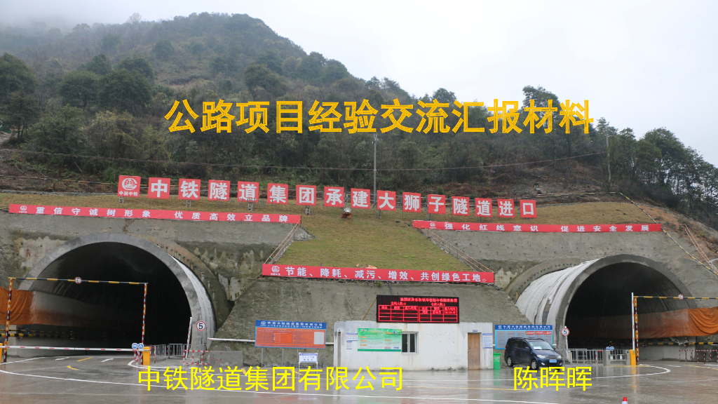 公路项目经验交流汇报材料(54页)