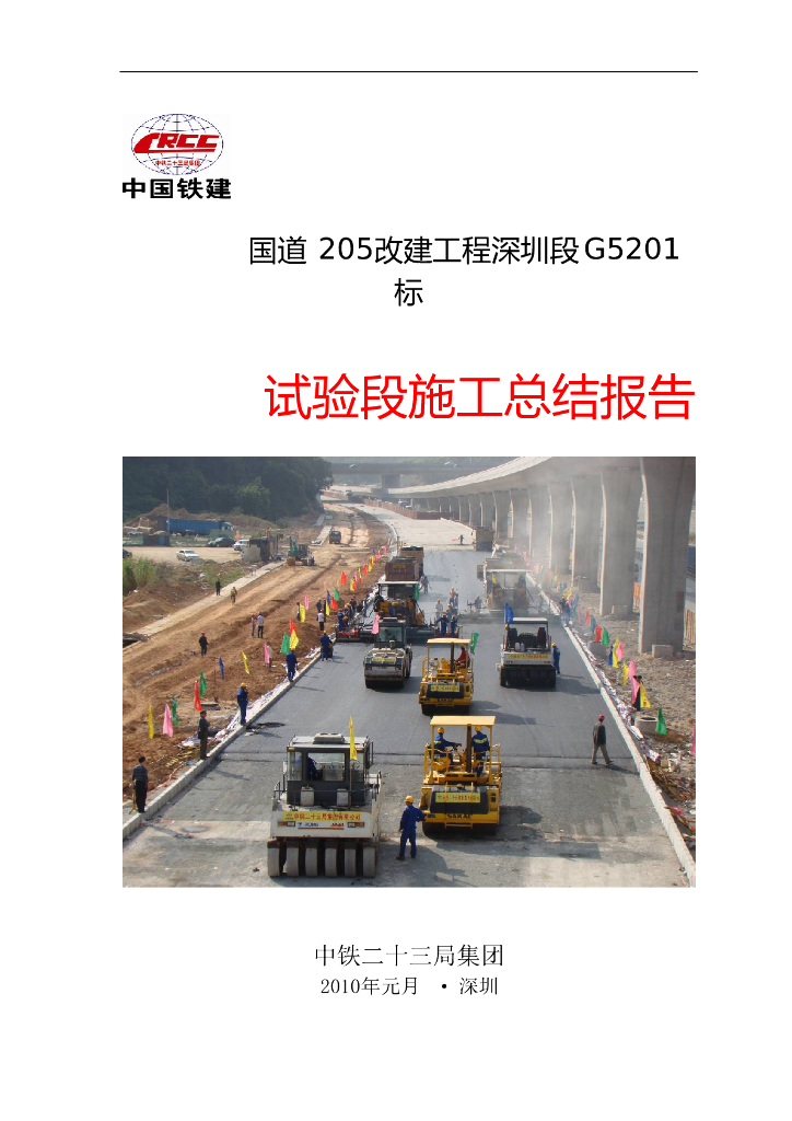 国道改建沥青路面SMA试验段总结报告