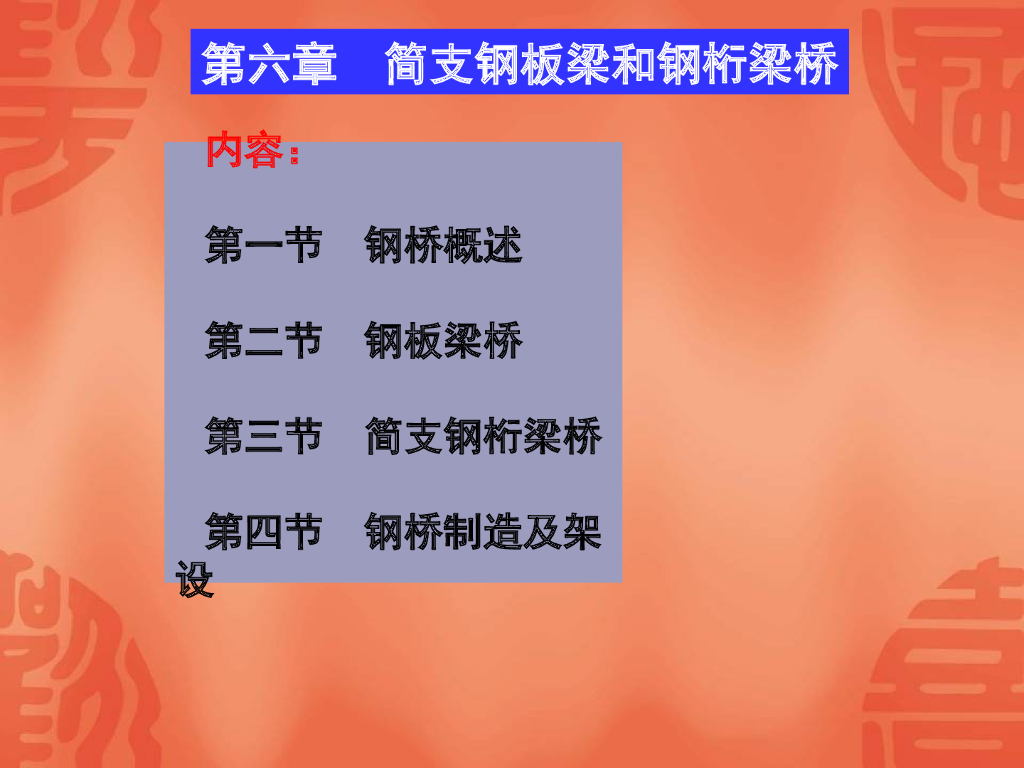 简支钢板梁和钢桁梁桥PPT总结(76页)