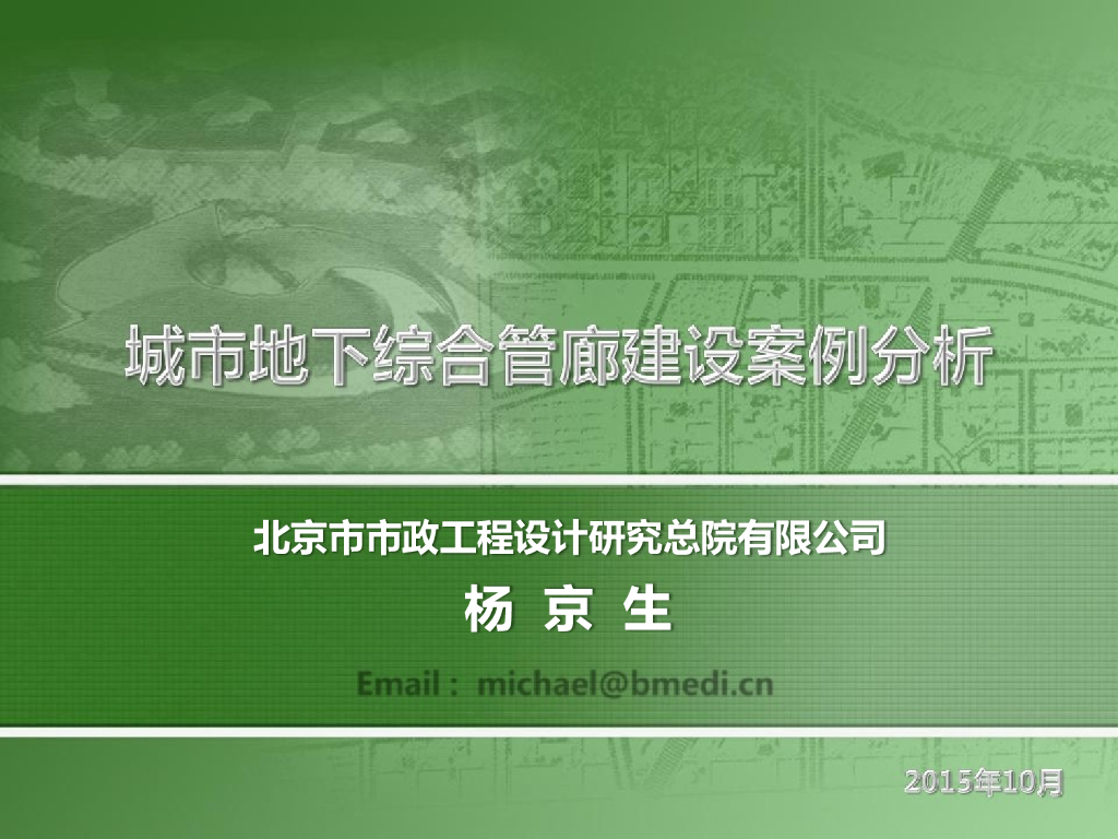 城市地下综合管廊建设案例分析