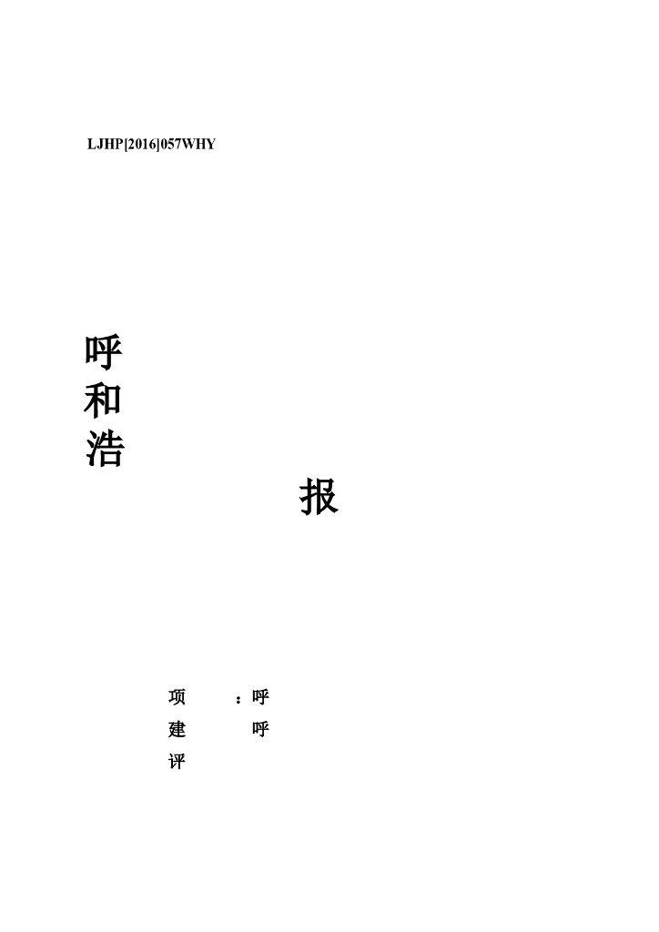 呼和浩特市城市地下综合管廊工程报告