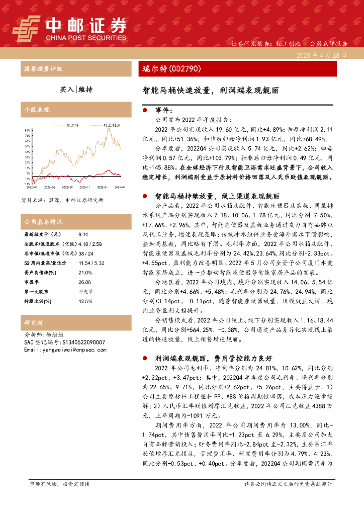 中邮证券：瑞尔特（002790）-智能马桶快速放量，利润端表现靓丽