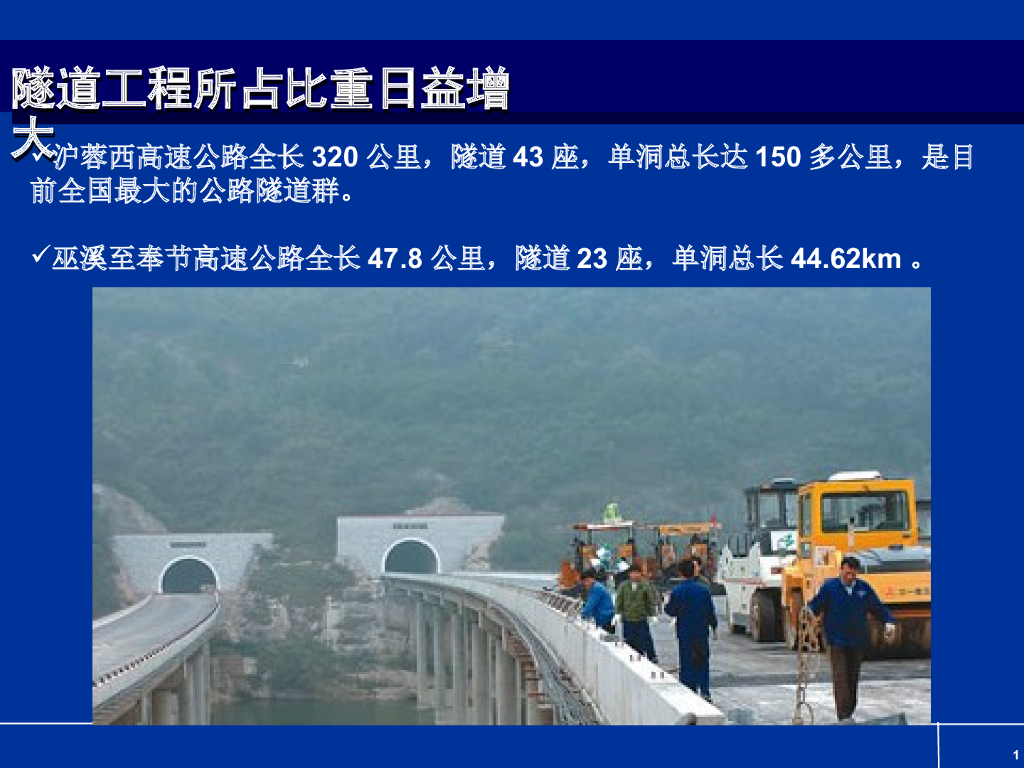 隧道工程造价讲义总结