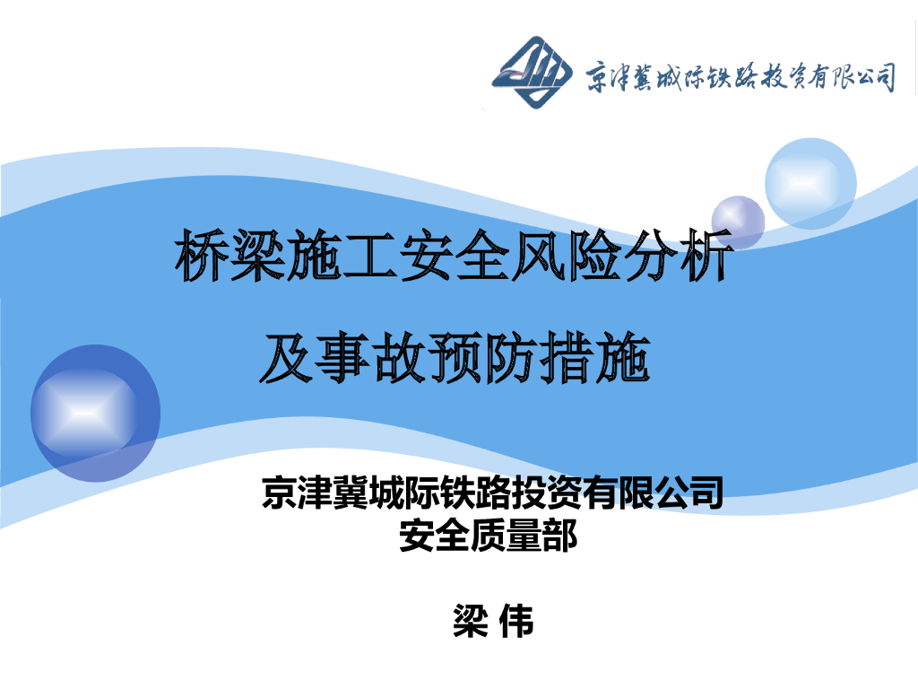 桥隧施工安全风险分析及事故预防措施（52页，图文并茂）