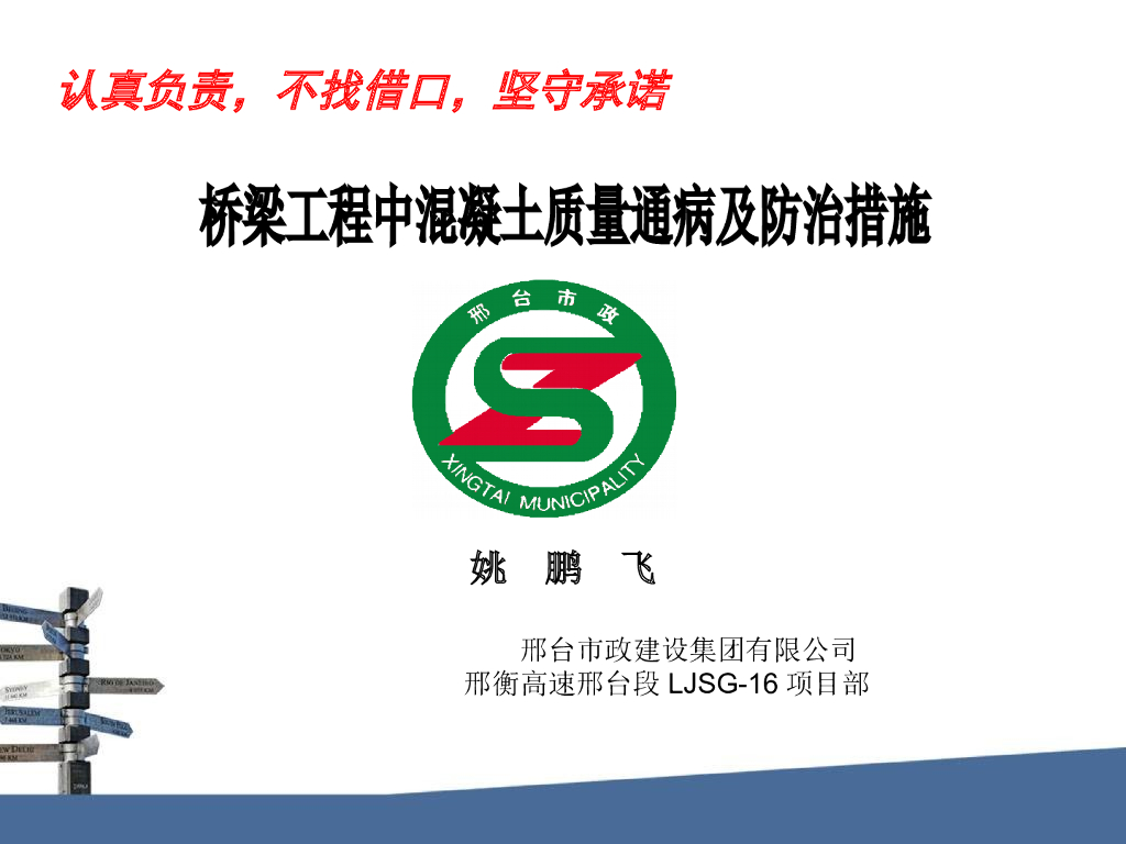 桥梁工程中混凝土质量通病及防治措施