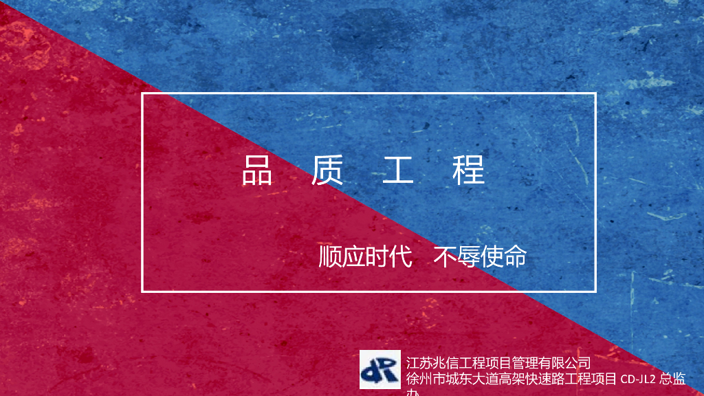 品质工程创建PPT总结(64页)