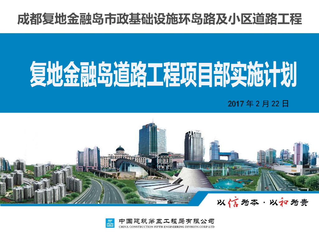 复地金融岛道路工程项目部实施计划