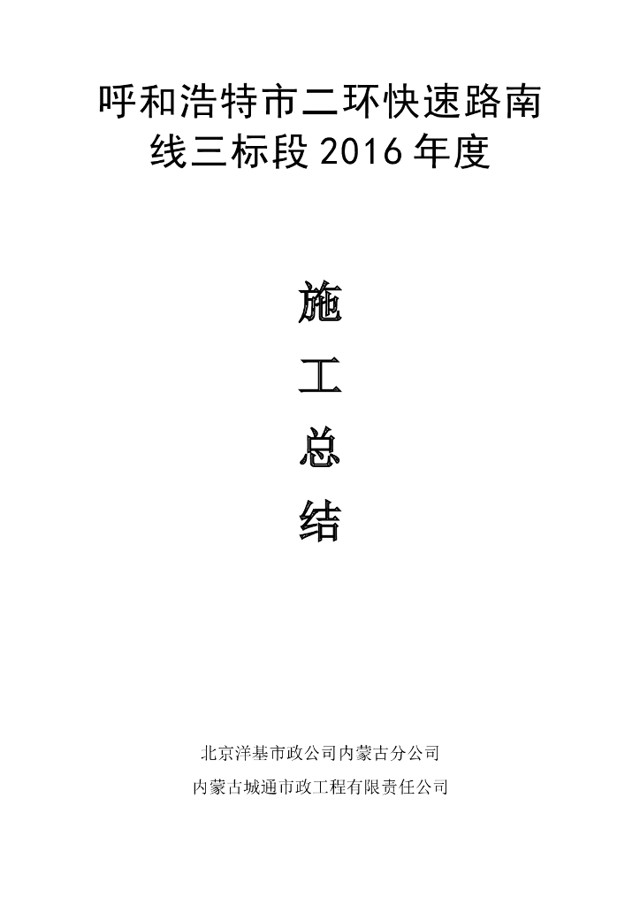 快速路桥梁施工总结