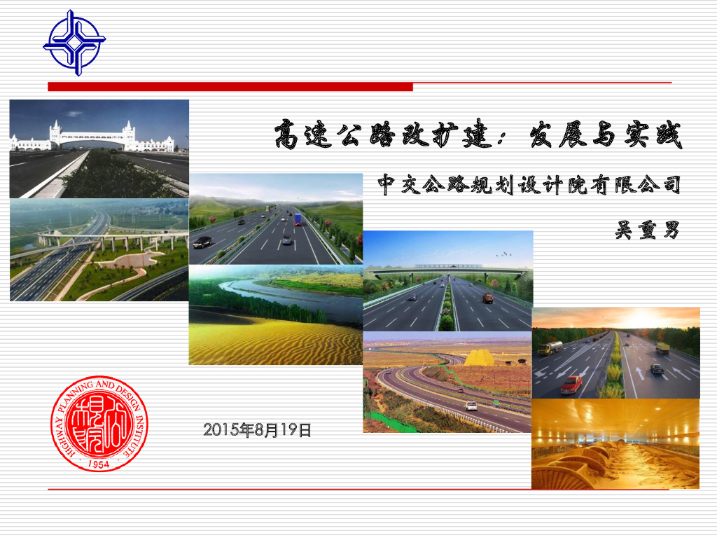 高速公路改扩建(发展与实践)PDF版总结