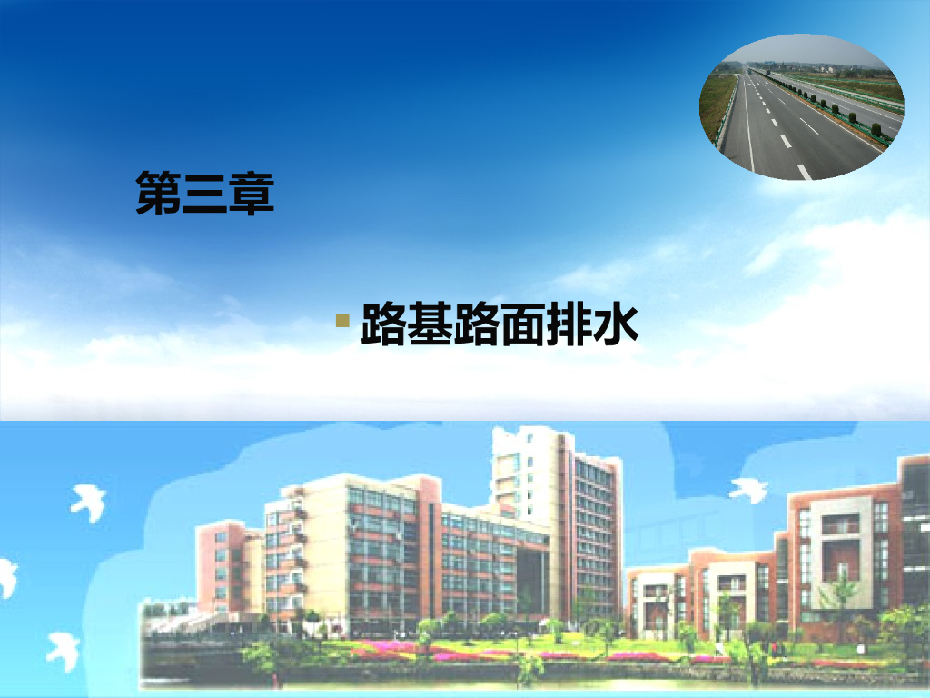 路基路面地下排水设施与设计计算(45页)