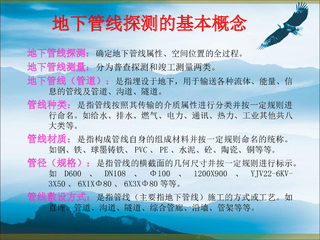 地下管线探测基本概念总结（32页）