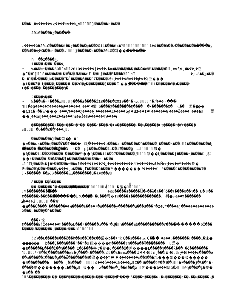 轨道交通首期工程年终工作总结(word，11页）