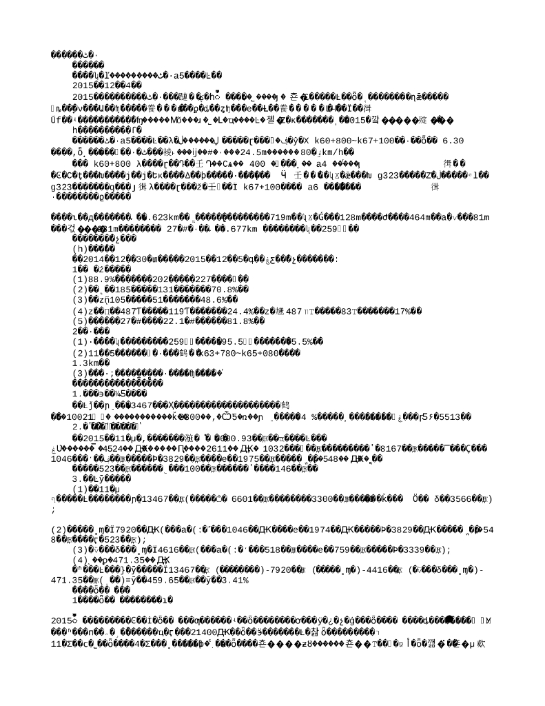 2016年铁路项目部安全工作总结(word，8页）
