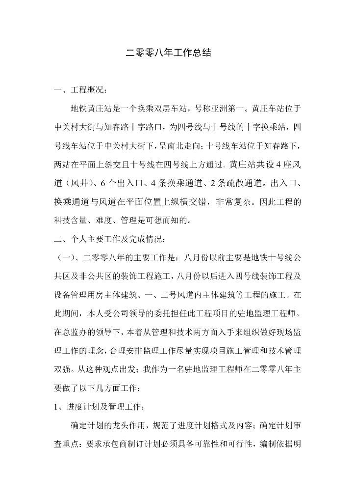地铁监理工程师工作总结(PDF，8页）