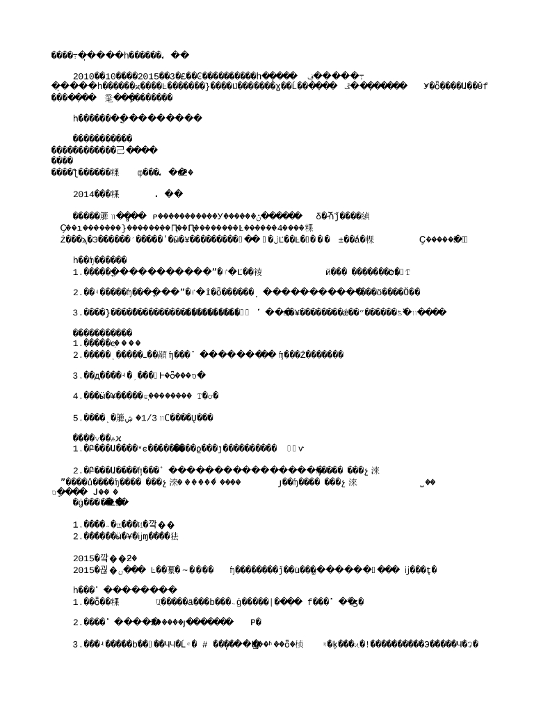 地铁施工单位机电部年终工作总结(word，8页）