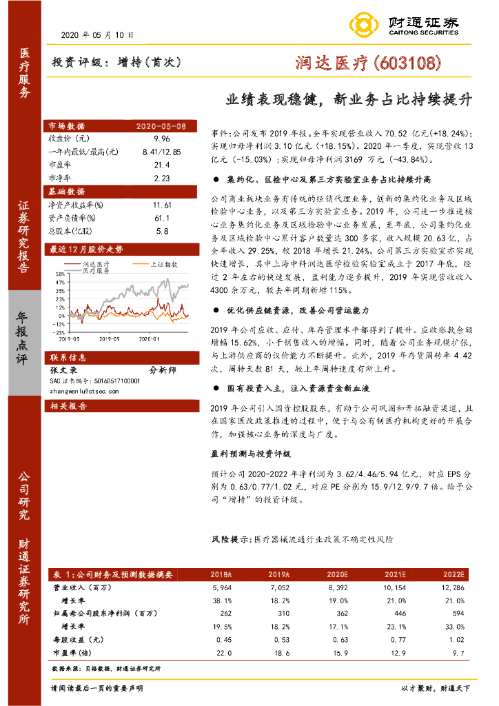 财通证券：润达医疗（603108）-业绩表现稳健，新业务占比持续提升