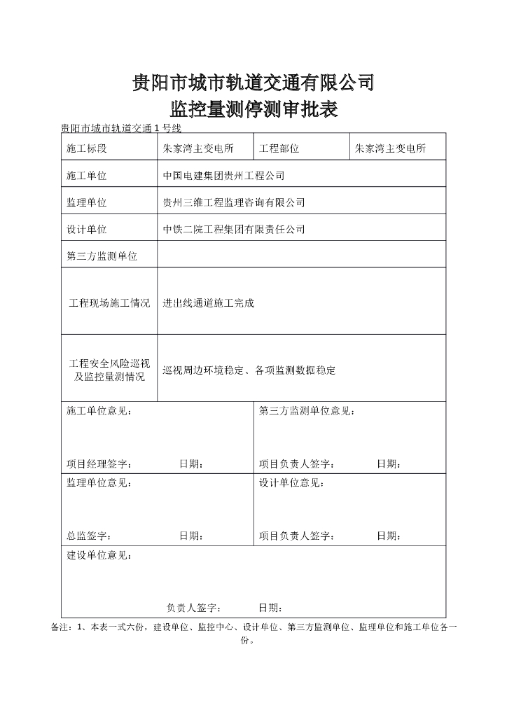 隧道监测总结报告(word，26页）