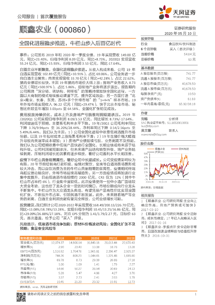 天风证券：顺鑫农业（000860）-全国化进程稳步推进，牛栏山步入后百亿时代