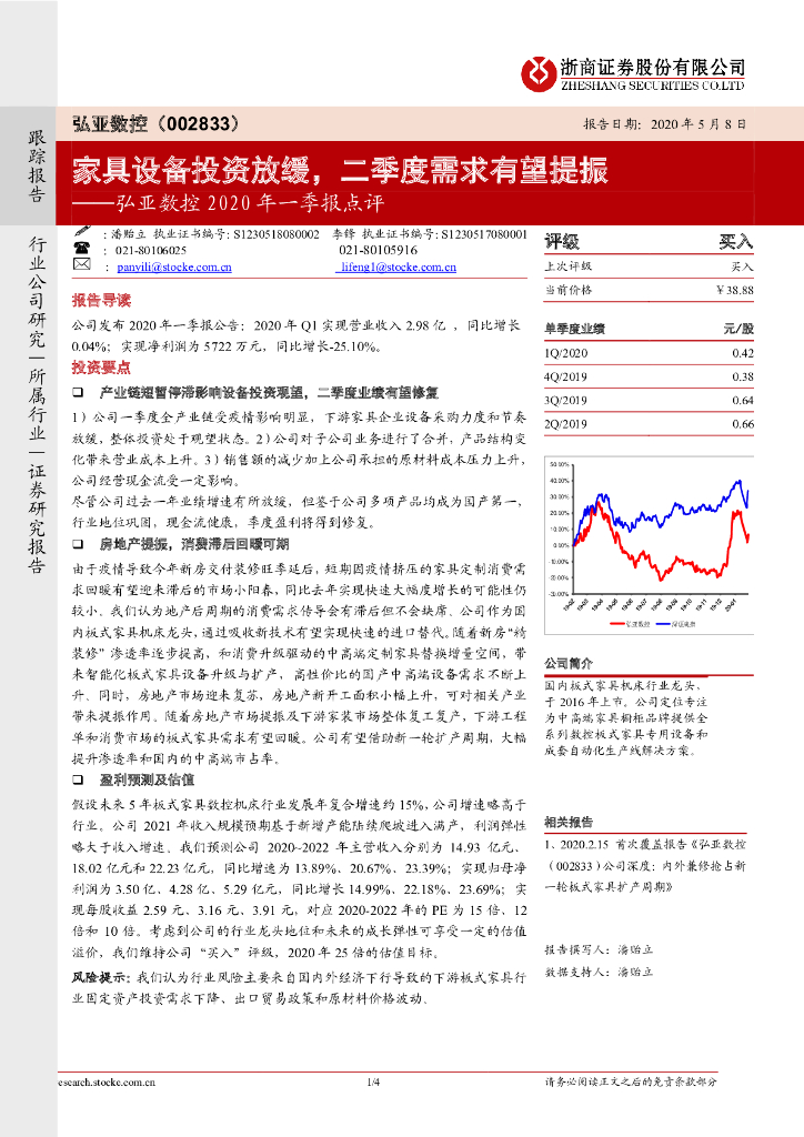 浙商证券：弘亚数控2020年一季报点评：家具设备投资放缓，二季度需求有望提振