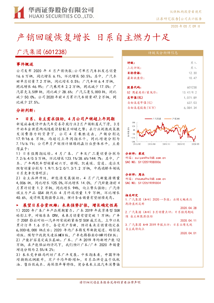 华西证券：广汽集团（601238）-产销回暖恢复增长 日系自主燃力十足