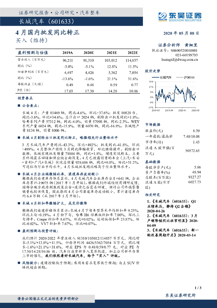 东吴证券：长城汽车（601633）-4月国内批发同比转正