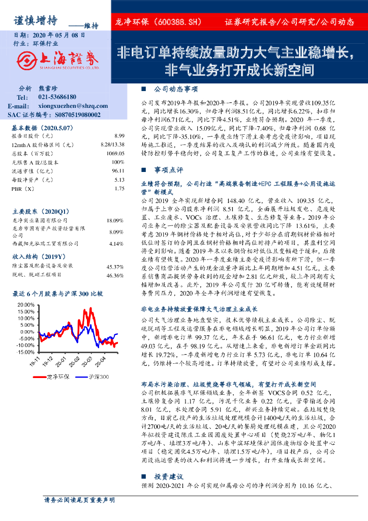 上海证券：龙净环保（600388）-非电订单持续放量助力大气主业稳增长，非气业务打开成长新空间