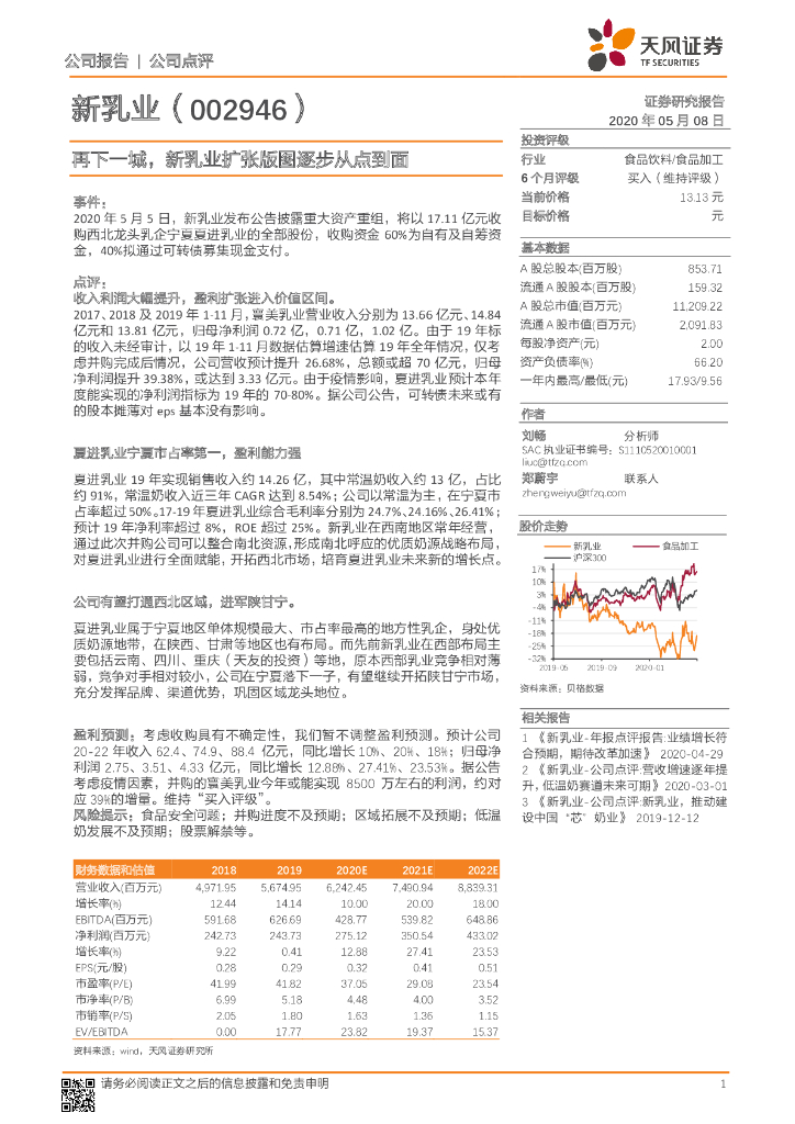 天风证券：再下一城，新乳业扩张版图逐步从点到面