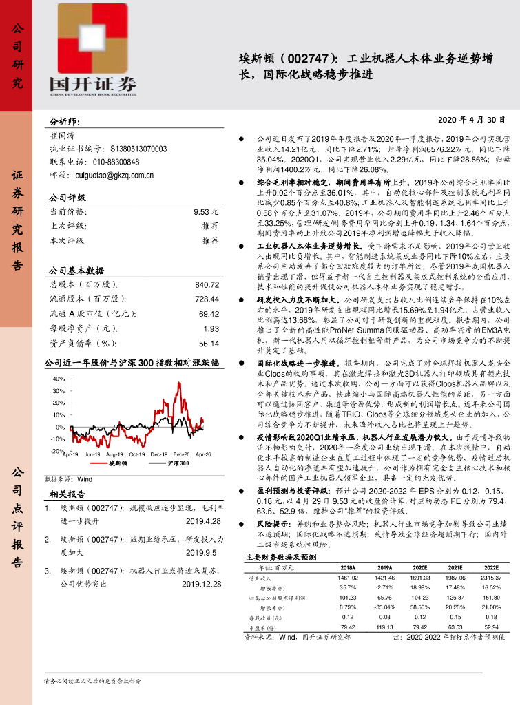 国开证券：埃斯顿（002747）-工业机器人本体业务逆势增长，国际化战略稳步推进
