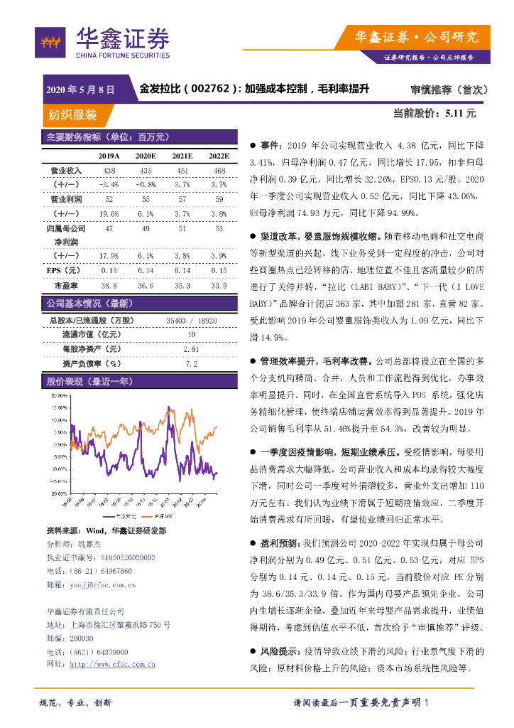 华鑫证券：金发拉比（002762）-加强成本控制，毛利率提升