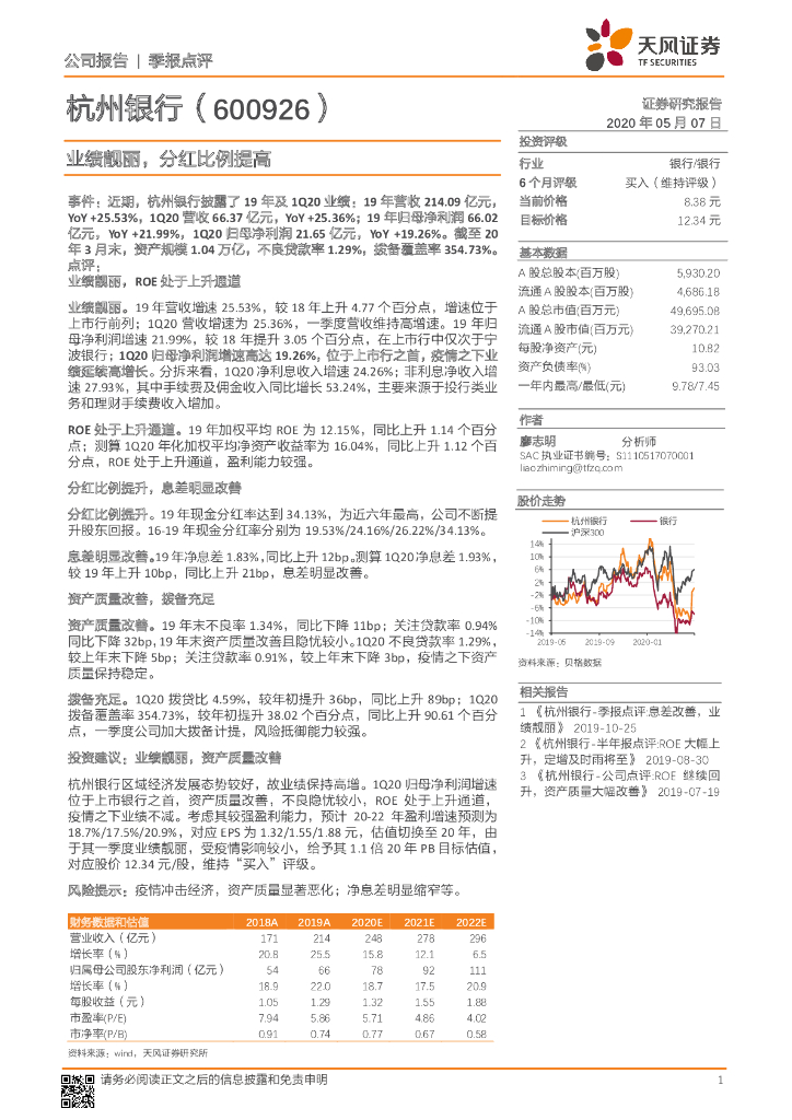 天风证券：杭州银行（600926）-业绩靓丽，分红比例提高