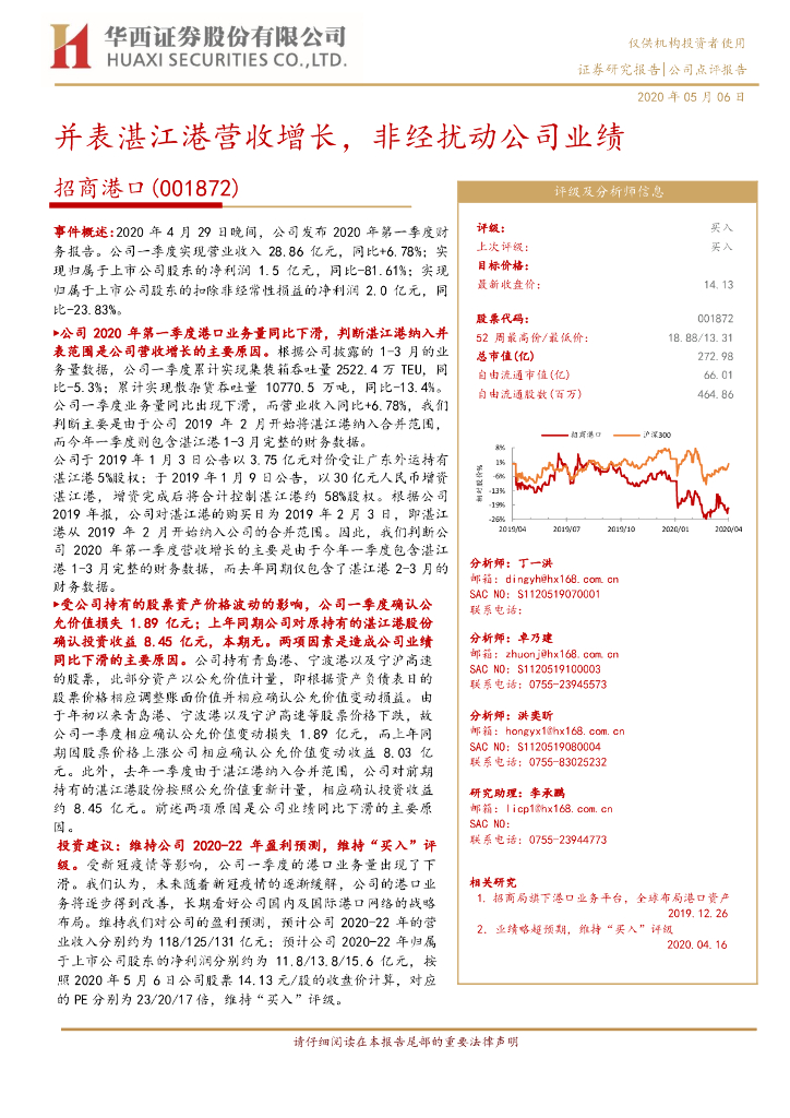 华西证券：招商港口（001872）-并表湛江港营收增长，非经扰动公司业绩