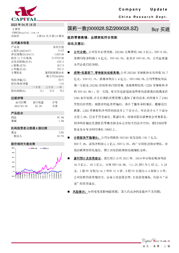 群益证券：国药一致（000028）-医药零售高增，业绩表现符合预期