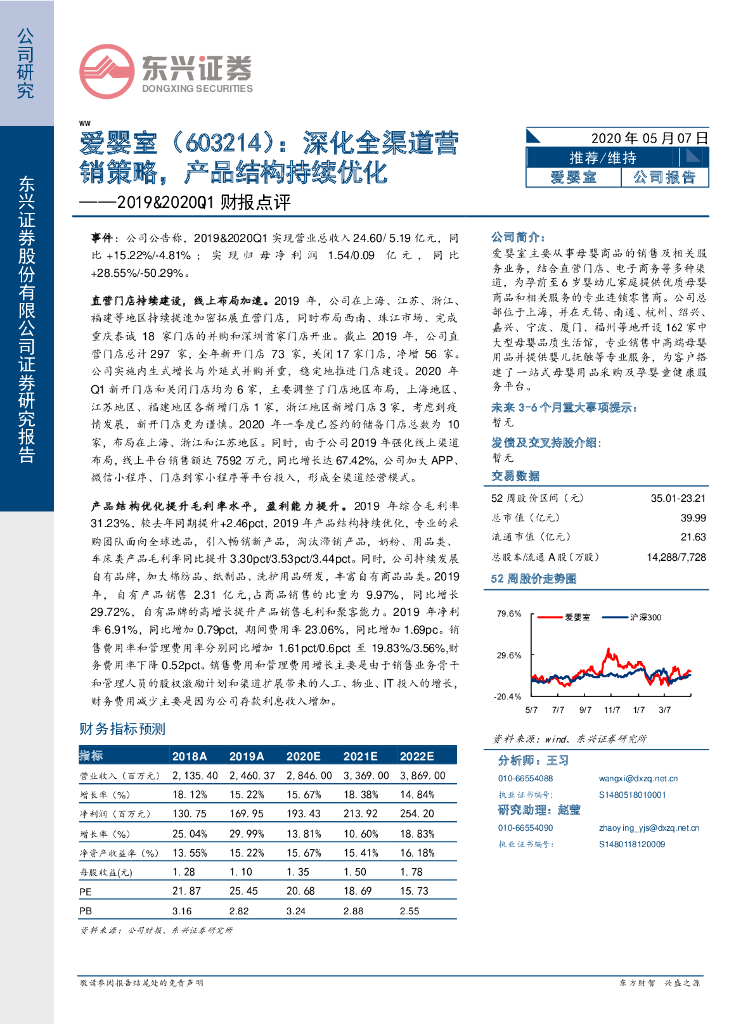 东兴证券：爱婴室（603214）-深化全渠道营销策略，产品结构持续优化