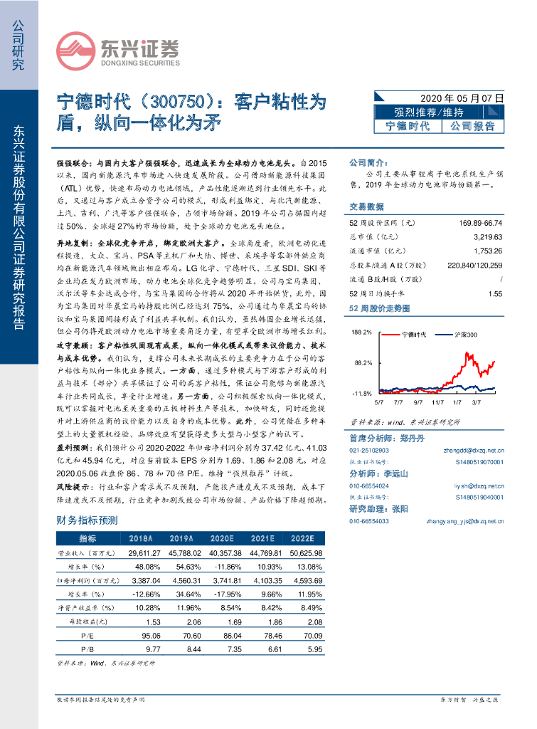东兴证券：宁德时代（300750）-客户粘性为盾，纵向一体化为矛