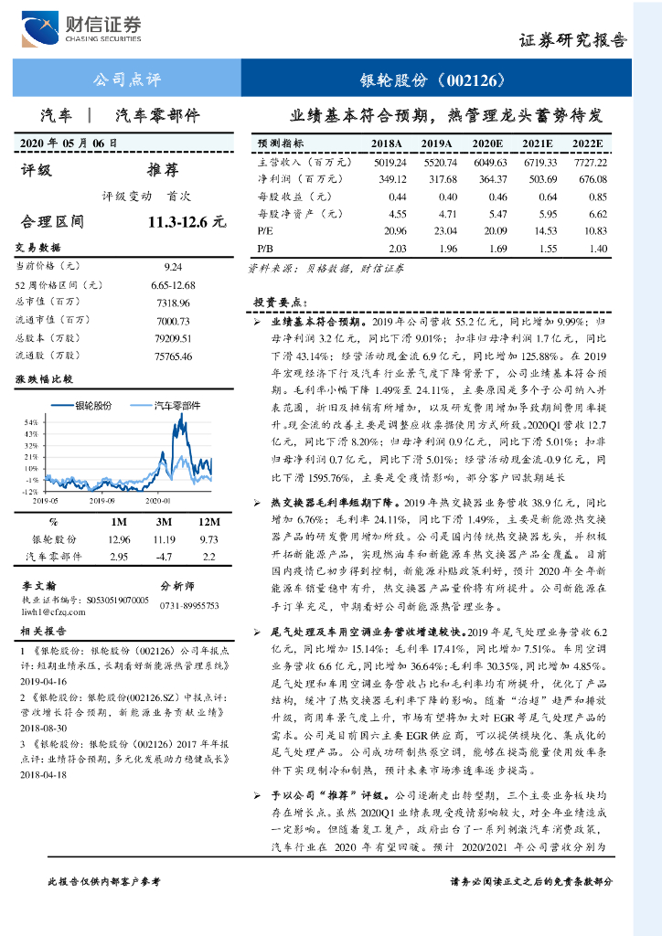 财信证券：银轮股份（002126）-业绩基本符合预期，热管理龙头蓄势待发
