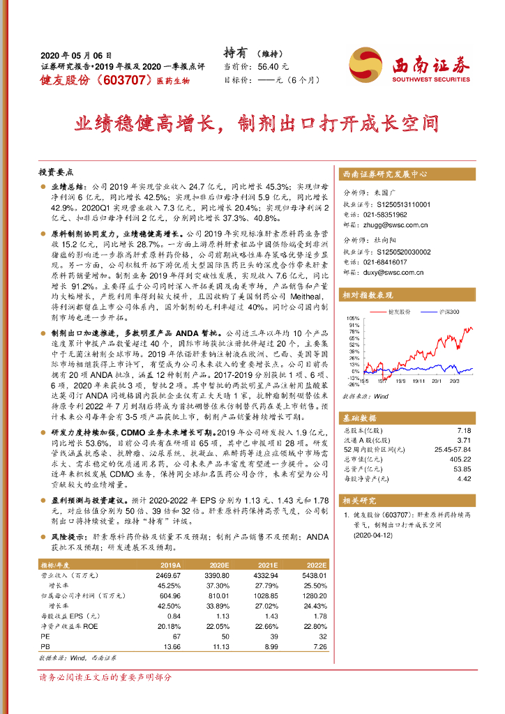 西南证券：健友股份（603707）-业绩稳健高增长，制剂出口打开成长空间