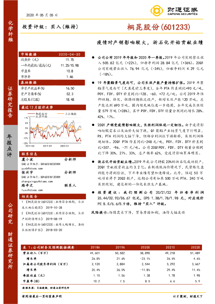 财通证券：桐昆股份（601233）-疫情对产销影响较大，浙石化开始贡献业绩