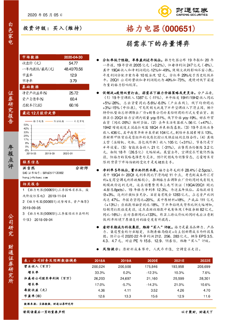 财通证券：格力电器（000651）-弱需求下的存量博弈