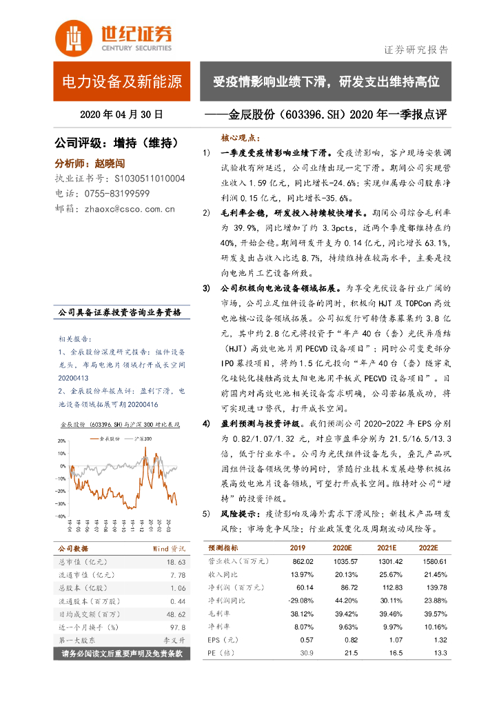 世纪证券：金辰股份（603396）-2020年一季报点评：受疫情影响业绩下滑，研发支出维持高位