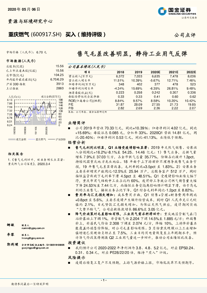 国金证券：重庆燃气（600917）-售气毛差改善明显，静待工业用气反弹